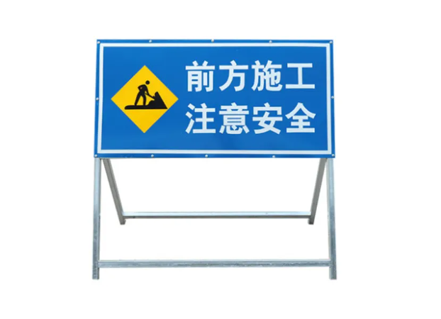 江门施工警示牌
